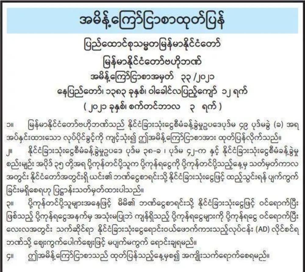 缅甸央行强制购汇令一出，缅币当天急跌至谷底创历史新低- TNAOT