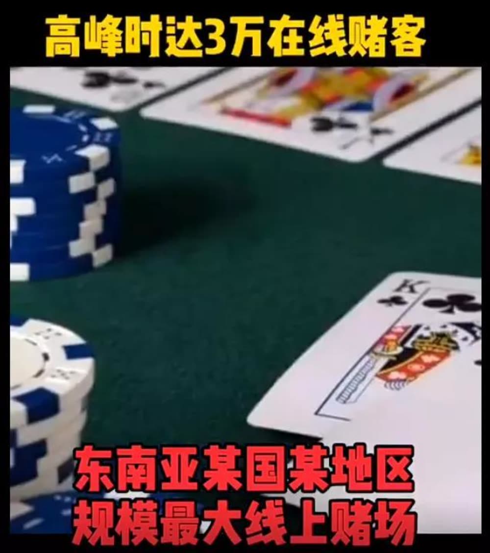 每月流水约为60亿！东南亚某国规模最大的线上赌场覆灭！ - TNAOT