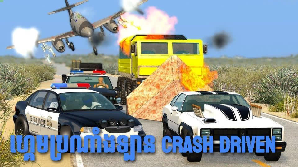 ការលេងហ្គេមប្រណាំងទ្បាន CRASH Driven TNAOT