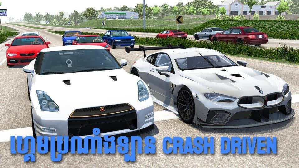 CRASH driven ហ្គេមដែលសប្បាយលេងជាងគេ TNAOT